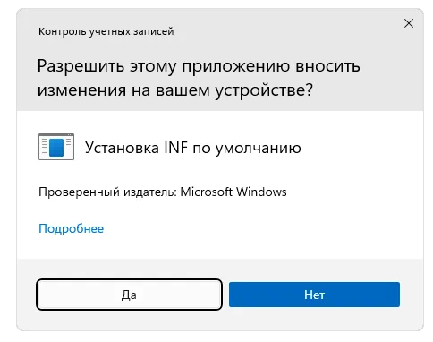 Доступ к полномочиям администратора при инсталляции драйвера для ACPIINT33BD1