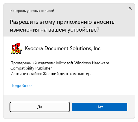 Доступ к полномочиям администратора при установке драйвера для Kyocera ECOSYS M3145DN