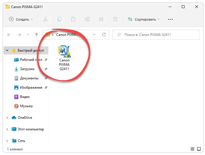 Драйвер для Canon PIXMA G2411