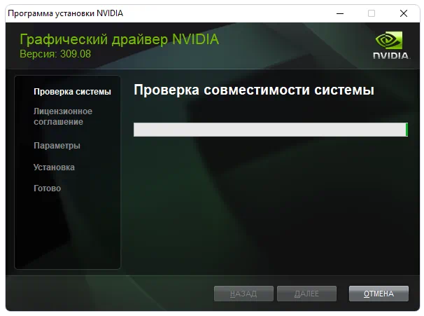 Ход инсталляции драйвера для NVIDIA GeForce 7600 GS