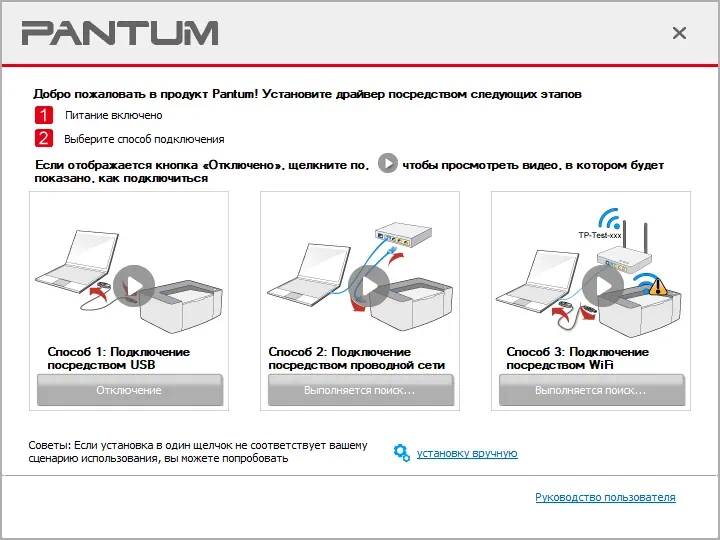 Инсталляция драйвера для Pantum P2516