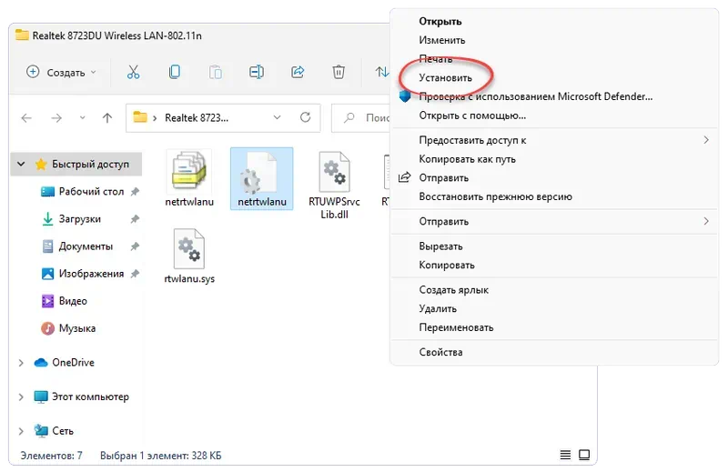 Инсталляция драйвера для Realtek 8723DU Wireless LAN 802.11n