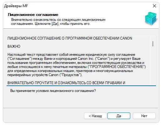 Лицензионное соглашение при установке драйвера Canon i-SENSYS MF211