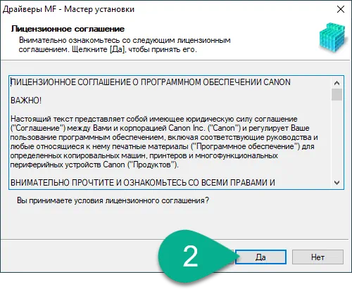 Лицензионное соглашение универсального драйвера Canon
