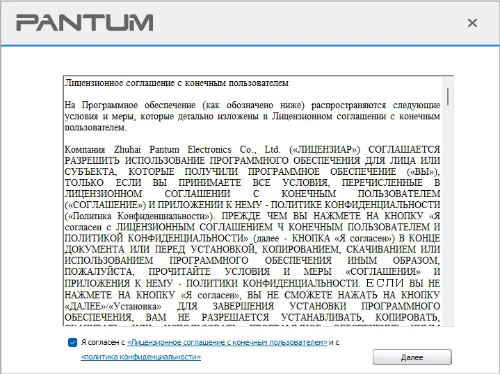 Лицензия при инсталляции драйвера для Pantum M6500