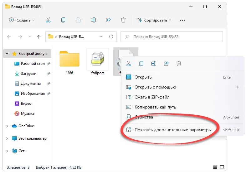 Начало установки драйвера Болид USB-RS485 на Windows 11