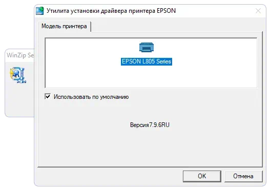 Начало установки драйвера для Epson L805