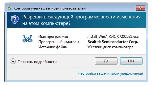 Начало установки драйвера для сетевого контролёра Windows 7