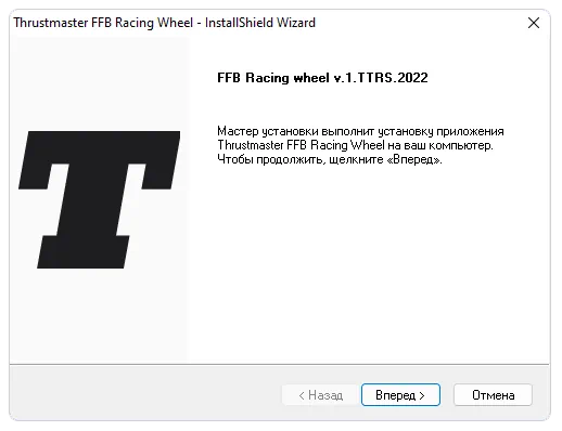 Начало установки драйвера для Thrustmaster T150