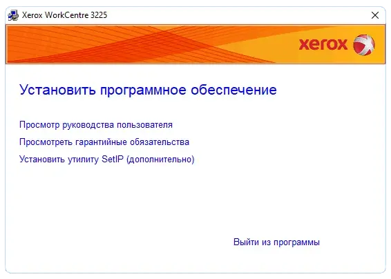 Начало установки драйвера для Xerox WorkCentre 3225