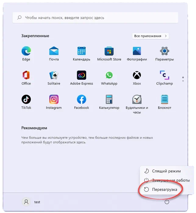 Перезагрузка ПК с Windows 11