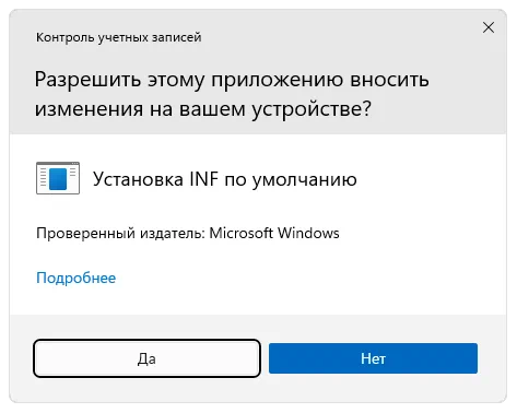 Подтверждение доступа к полномочиям администратора при инсталляции драйвера PCI VEN_8852