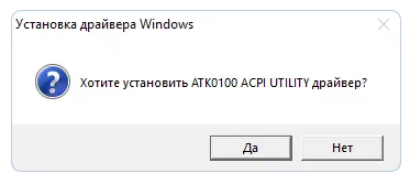 Подтверждение инсталляции драйвера для ASUS X51R