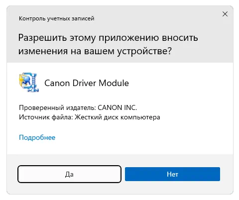 Подтверждение инсталляции драйвера для Canon f189400