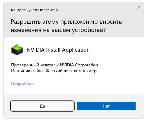 Подтверждение инсталляции драйвера для NVIDIA GeForce GT 610