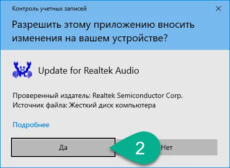 Подтверждение инсталляции драйвера звука для ПК с Windows 10