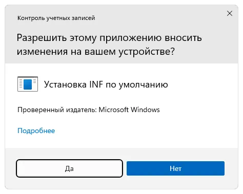 Подтверждение инсталляции ПО для ACPI AOA2011