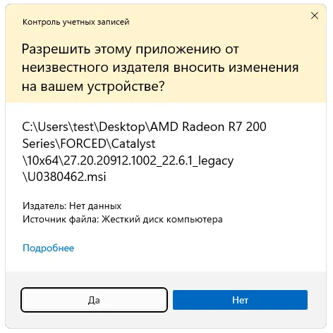 Подтверждение начала инсталляции ПО для PCI VEN_1002&DEV_6658