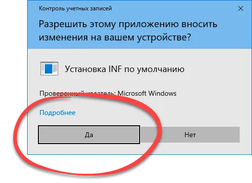 Подтверждение установки драйвера ACPI ATK0110_1010110