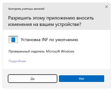 Подтверждение установки драйвера для Goodix Touch HID