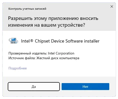 Подтверждение установки драйвера для Intel(R) Celeron(R) processor N- and J-series Serial IO