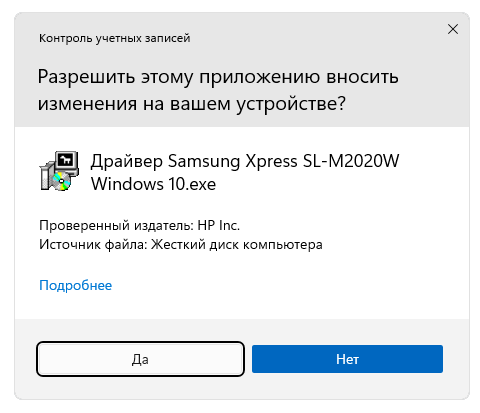 Подтверждение установки драйвера для Samsung Xpress SL-M2020W