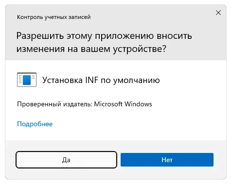 Предоставление доступа к полномочиям администратора при инсталляции драйвера для ACPIAMDIF030_0