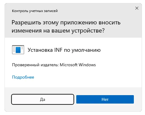 Предоставление доступа к полномочиям администратора при инсталляции драйвера для ACPILEN0068_5&15d725f4&0