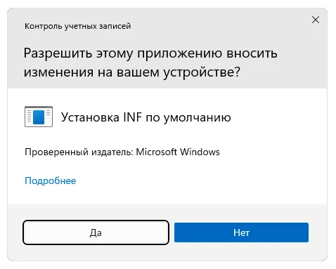 Предоставление доступа к полномочиям администратора при инсталляции драйвера для QUALCOMM Atheros QCA9377 Wireless