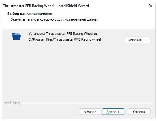 Путь копирования файлов при установке драйвера Thrustmaster T150