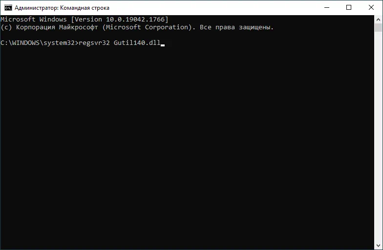 Регистрация Gutil140.dll в Windows