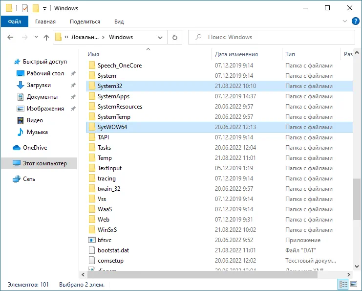 Системные папки Windows 10