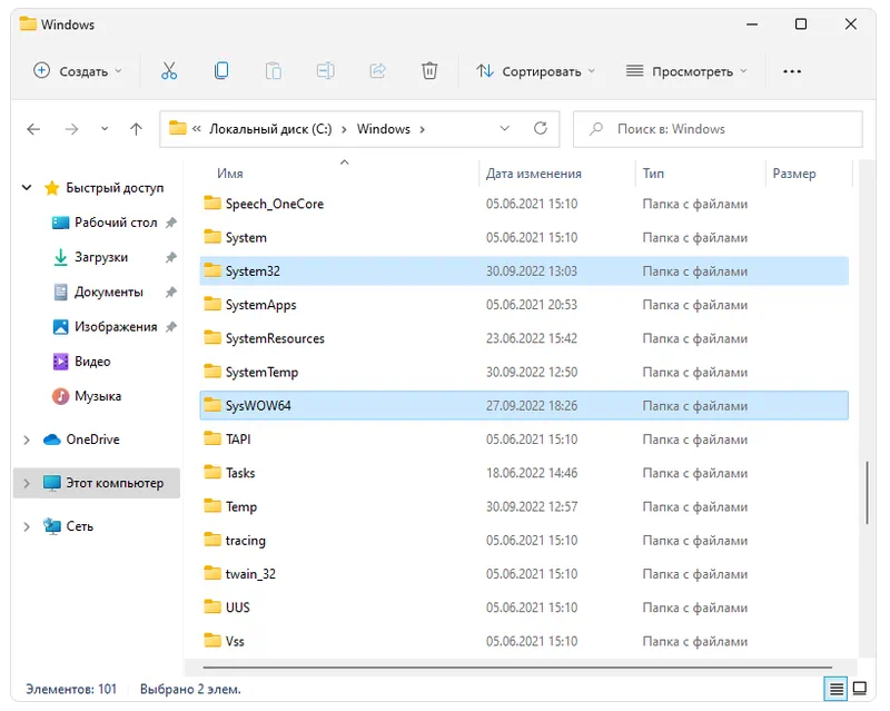 Системные папки Windows 11