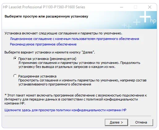 Установка ПО для HP LaserJet Pro P1102