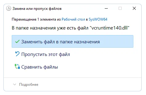 Установка Vcruntime140.dll для ПК