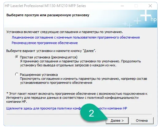 Второй этап инсталляции драйвера для принтера HP LaserJet Pro M1132