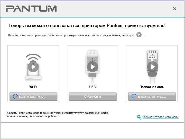 Выбор способа подключения Pantum M6500