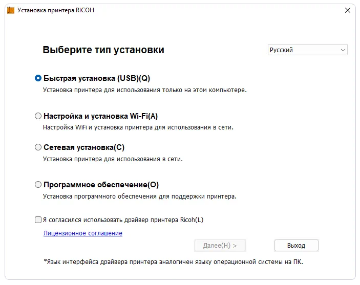 Запуск инсталляции драйвера для Ricoh SP 150SUw