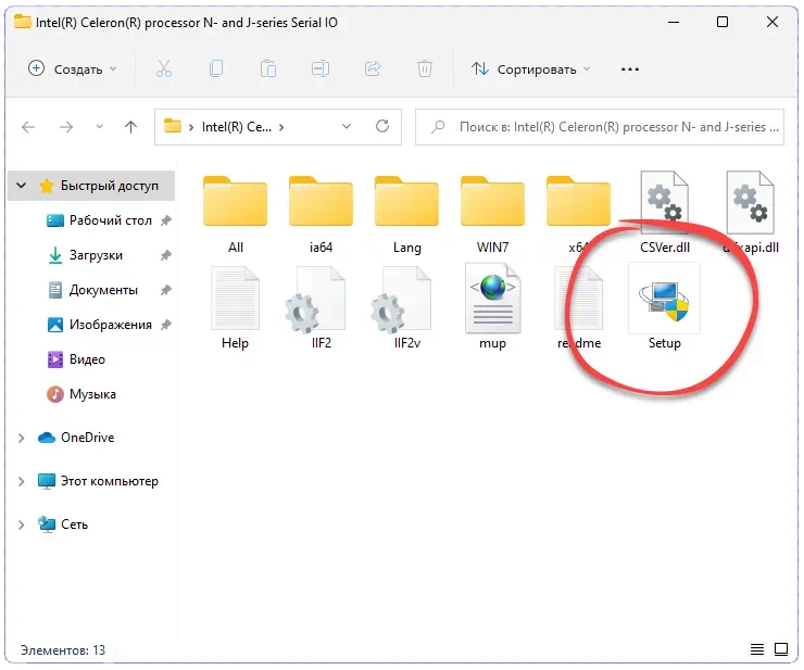 Запуск установки драйвера для Intel(R) Celeron(R) processor N- and J-series Serial IO