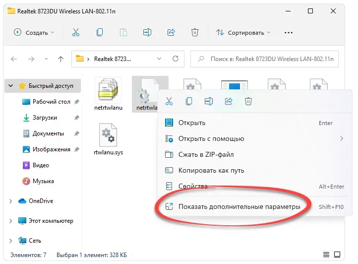 Запуск установки драйвера для Realtek 8723DU Wireless LAN 802.11n